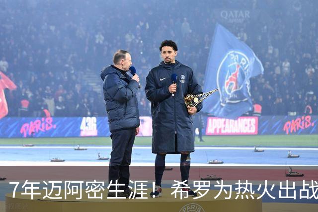 7年迈阿密生涯！希罗为热火出战394场 场均19.5分5板4.1助